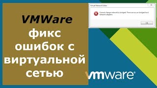 Исправляем ошибку VMWare “There are no unbridged host network adapters” [upl. by Searcy]