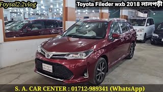 আজকে আপনাদের জন্য নিয়ে এসেছি Toyota ফিল্ডার Wxb লালপড়ী car of Bangladesh। [upl. by Dira936]