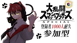 【スマブラSP 参加型】遂に目標へ！登録者1000人耐久配信 shorts short vtuber [upl. by Namaj466]