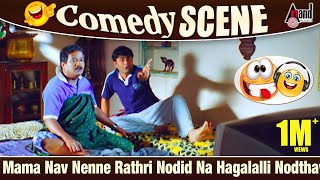 Mama Nav Nenne Rathri Nodid Na Hagalalli Nodthavre  Sharan  Tabala Nani Comedy [upl. by Jerrome]