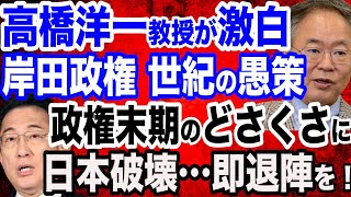 高橋洋一教授が激白…岸田政権の許されざる愚策／政権末期のどさくさに政策金利引き上げ／パリ五輪…IOCは狂気の沙汰…女子ボクシングの試合に男が…？ [upl. by Dhumma]