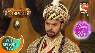 Swarajya Janani Jijamata  स्वराज्यजननी जिजामाता  Ep 175  Full Episode  9th March 2020 [upl. by Giamo]