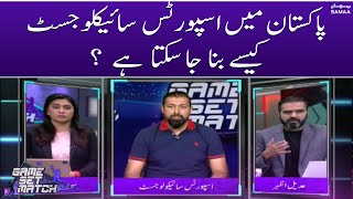 How can one become a sports psychologist in Pakistan  Game Set Match  SAMAA TV [upl. by Elleinod]