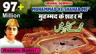 Har Dard Ki Dawa Hai Muhammad Ke Shahar Me Full Qawwali Aslam Sabri Qawwal  Popular Islamic Songs [upl. by Miguelita]