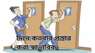 প্রস্রাবের রাস্তায় জ্বালাপোড়া  Prosab a jala pora  Prosab problem  rat pee msud [upl. by Acenes]