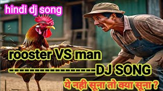 cockadoodledoo  official DJ song  djsong trendingsong Latestsong [upl. by Picco]