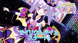 【アイドルランドプリパラ281】さっさごろうさんが帰って来たよ♪【りおのアドパラシーズン3】【プロミス】【TVライブ】 [upl. by Cowan235]