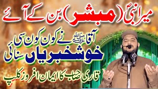 Nabi Pak Ka Sifati Naam Mubshar  Hazrat Molana Qari Kamran Rabbani Sahib [upl. by Attaymik]