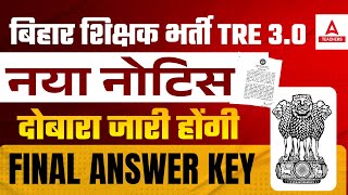 BPSC TRE 30 Answer Key  BPSC TRE 30 Latest News  BPSC TRE 30 Answer key Update [upl. by Enneillij]