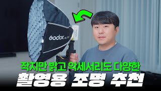 작지만 강력한 밝기와 다양한 악세사리로 활용성 높은 촬영 조명 추천 고독스 ML100Bi 조명 리뷰 [upl. by Roderic]