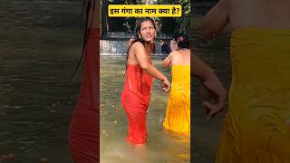 Ganga snan video shorts gangasnan haridwar ganga salinadi [upl. by Auehsoj]