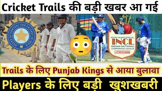 😯 Breaking News Trails के लिए Punjab Kings से Call Letter  INCL Latest News  Sushantupadhyay [upl. by Ferris]