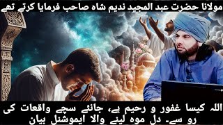 Allah kaisa GhafururRaheem hai jaaniye sachay waqiat ki ru se Dil moh lene wala emotional bayan [upl. by Savil]