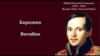 BORODINO  Mikhail Lermontov Original Russian Poem with English Subtitles [upl. by Ngo945]