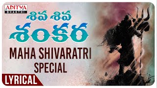 శివ శివ శంకర  Maha Shivaratri Special lyrical Video  Devi Sri Prasad  Shankara Mahadevan [upl. by Neersan]