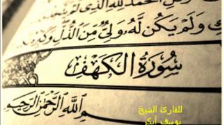 Yusuf Abkar Surat AL Kahf full [upl. by Naesed190]