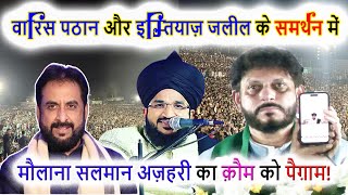 Mufti Salman Azhari का क़ौम को पैग़ाम  Waris PathanImtiaz Jaleel  Maharashtra Election  Azmi Media [upl. by Tawnya]