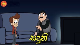 සදුනි  Sinhala dubbed cartoon  Sl animation studio [upl. by Jacquelynn]