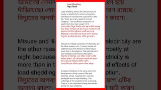 Loadshedding paragraph  Paragraph on Loadshedding LoadsheddingParagraph Paragraph [upl. by Jac]