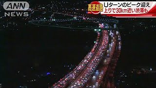 新年過ごし一斉Uターン 高速道上りで30km渋滞も180102 [upl. by Anitsrik]