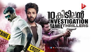 Top 10 Tamil Investigation Thriller Movies Ragesh  ThrillR [upl. by Ecinahs]