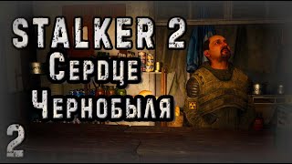 Бар Залесье Сталкеры и Варта  STALKER 2 Сердце Чернобыля 2 [upl. by Goulet]