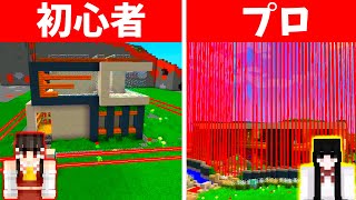 【マイクラ】最強セキュリティハウス作り対決【ゆっくり実況】【初心者vsプロチーター】【まいくら・マインクラフト】 [upl. by Morrissey]