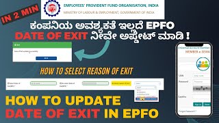 How To Update Date Of Exit in EPF without Employer in Kannada  Select Exit Reason  iGuru Kannada [upl. by Aikram]