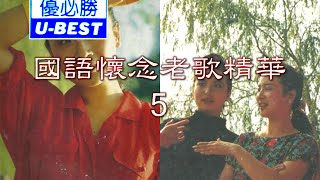 爱情 Ai Qing 優必勝 UBest Production  DVD版 [upl. by Rattray]