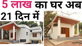 Low cost house  3d printed house  affordable option for house  सबसे सस्ते में घर कैसे बनाएं [upl. by Nawad]