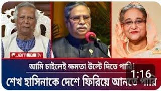 বেশিকথাবললেশেখহাসিনাকেদেশেফিরিয়েআনবজানালেনরাষ্ট্রপতিশাহাবুদ্দিনShahabuddinChuppu [upl. by Schott]