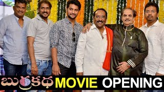 Burrakatha Movie Opening  AadiNew Movie Opening  Aadi  2018 Latest Telugu Movies [upl. by Lombardy]