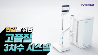 머크 라이프사이언스  MilliQ® IQ 7000 [upl. by Rowland]