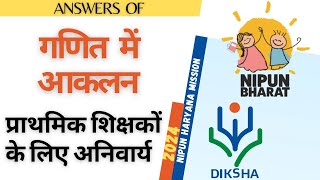 Answers of गणित में आकलन Course  Diksha [upl. by Elleniad]