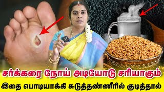 Diabetes  📣4 Types Of Product  🍵Prevent Medicine Drink With Hot Water  Tamil  Yogam [upl. by Waterman]