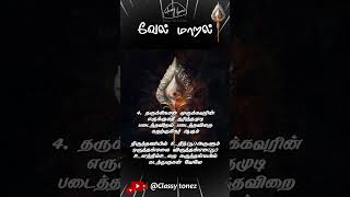 வேல் மாறல் 4தருக்கிநமன் 🛕🙏❤️🔱 Vel Maaral  powerful murugan mantram  Ashwamithra [upl. by Odette]