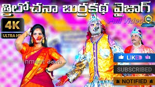 NonStop Entertainment Vizag Trilochana Burrakatha Full Video  Trilochana Burrakatha  Burrakatha [upl. by Herald816]