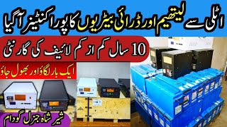 Lithium Battery Price In Pakistan 2024 Battery Price In Pakistan  Best dry Battery 2024 [upl. by Yesmar]