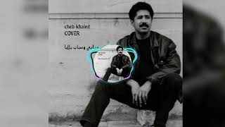 cover Cheb Khaled نتي سبابي وسباب بلايا [upl. by Anaz942]