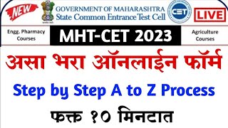 असा भरा🔴12th MHTCET 2023 Application Form Filling Process  How to apply Online Registration [upl. by Tien473]