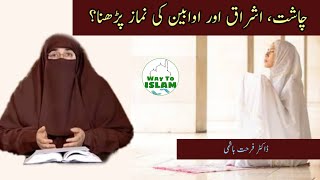 Chasht Ishraq Awabeen ki Namaz ka Bayan  Dr Farhat Hashmi [upl. by Iilek]