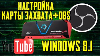 Avermedia Live Gamer Portable 2 Plus  установка драйвера для Windows 81  настройка в OBS Studio [upl. by Notlih]