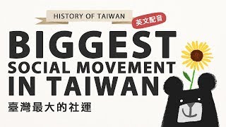 『日治時期的社會運動 ft 博恩配音 the Biggest Social Movement in Taiwan 』History of Taiwan－《動畫臺灣史》 EP3 [upl. by Barabas271]