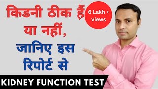 LFT Test  High Bilirubine  High SGPT  Liver function test in Hindi  LFT Test in Hindi Test [upl. by Sainana425]