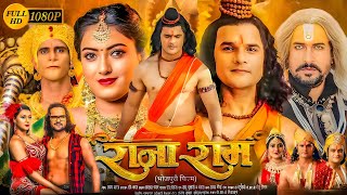 Rajaram Full Bhojpuri Movie 2024  Khesari Lal Yadav  Akansha  Sonika Gowda  Review And Facts [upl. by Revned634]