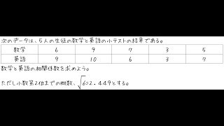 相関係数の求め方【高校数学Ⅰ】 [upl. by Neltiak624]