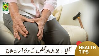 Arthritis amp Joint Pain Quick Relief Home Remedies  Gathiya Ka Ilaj  Hakeem Shah Nazir  MasalaTV [upl. by Willing]