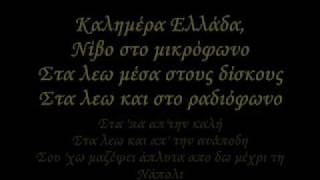 GOIN THROUGH KALIMERA ELLADA LYRICS [upl. by Animlehliw]