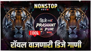 मराठी वाजणारी डिजे गाणी  dj nonstop songs  marathi dj remix  marathi dj songs  dj remix  dj mix [upl. by Bain]