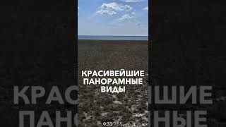 Не дорогие участки возле озера Донузлав уже в продаже [upl. by Haek]